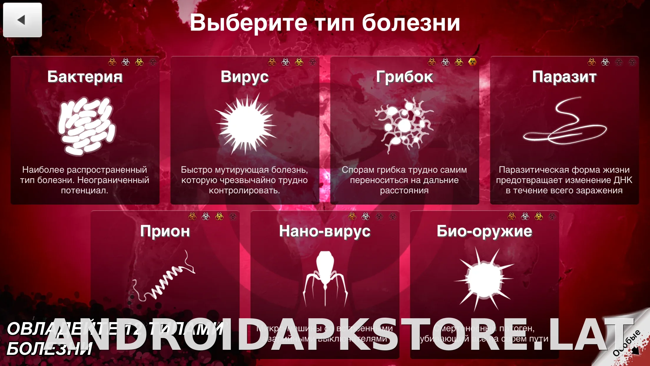 Plague Inc. скриншот 4