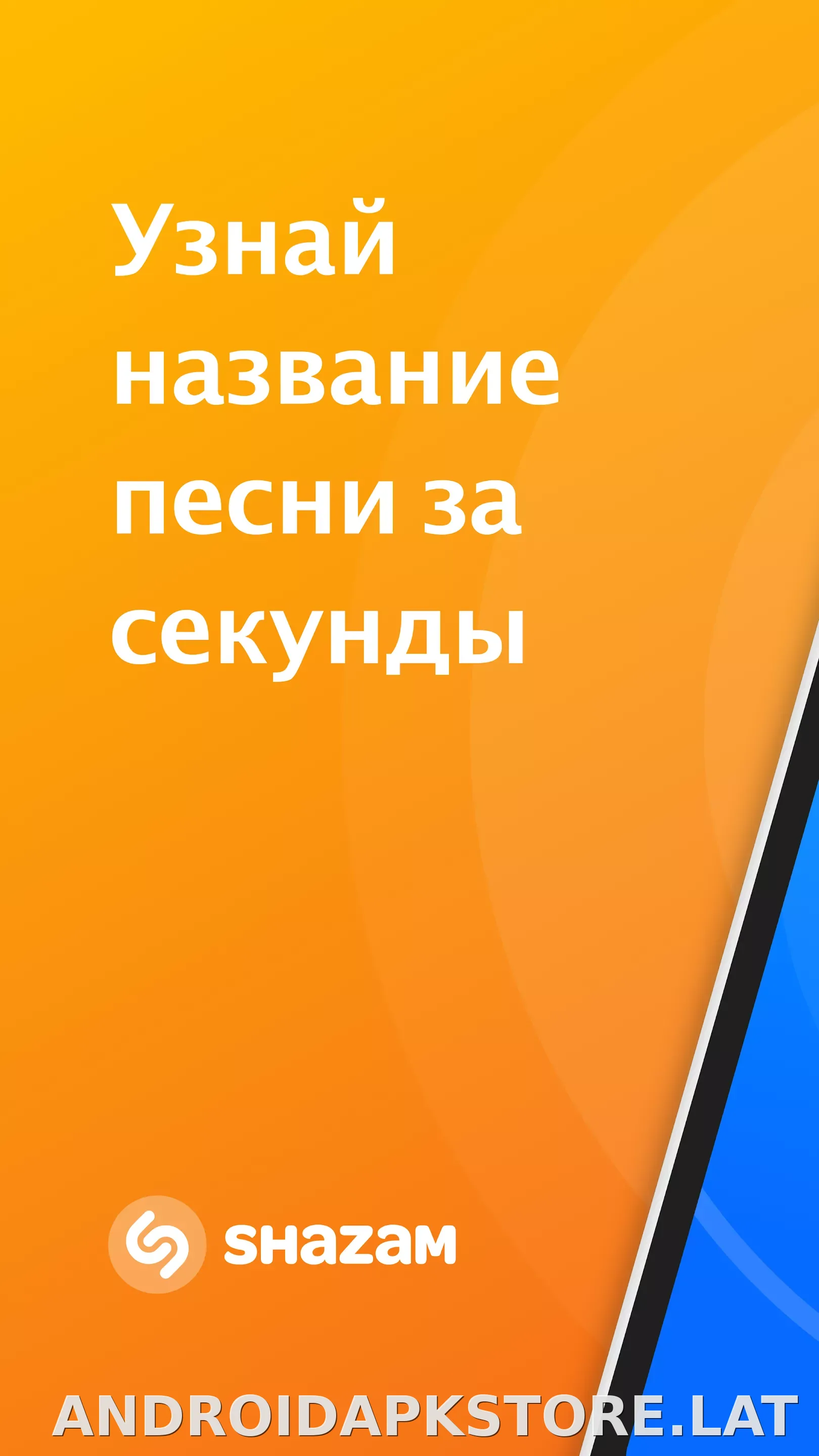 Шазам скриншот 1