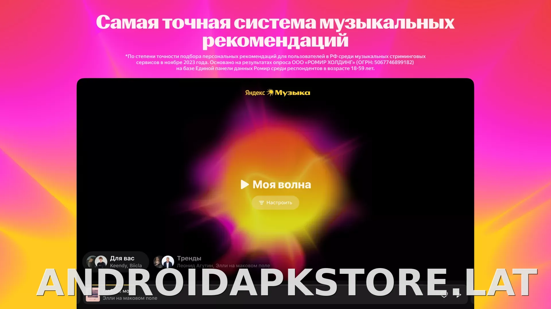 Яндекс Музыка скриншот 1